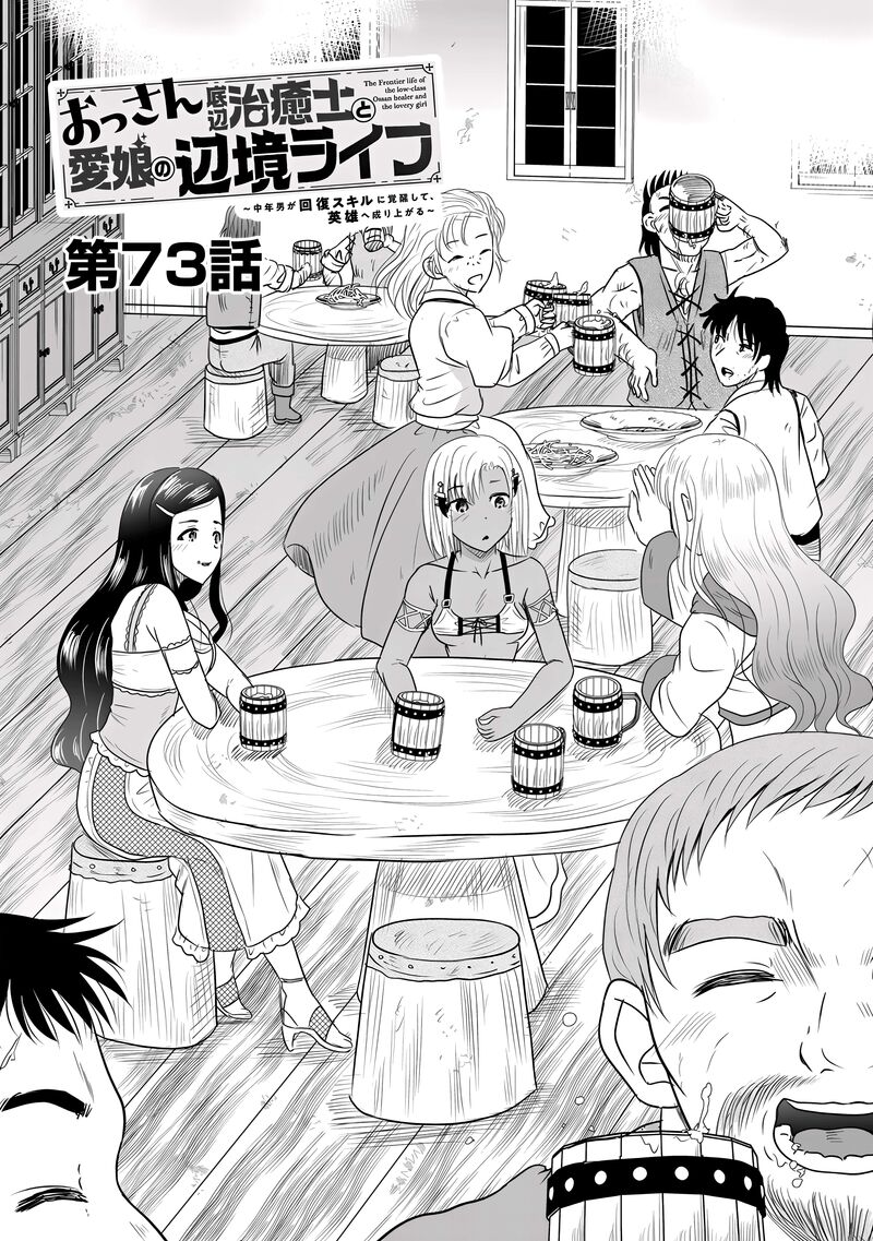 Ossan Teihen Chiyu Shi To Manasume No Henkyou Life 73 2