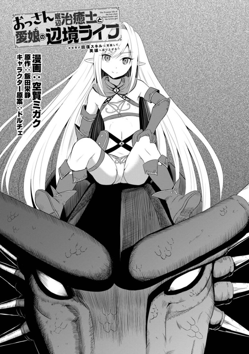 Ossan Teihen Chiyu Shi To Manasume No Henkyou Life 8 1