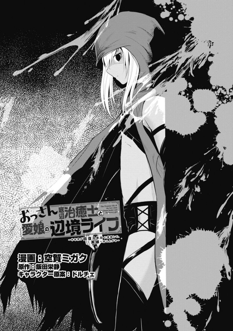 Ossan Teihen Chiyu Shi To Manasume No Henkyou Life 9 1