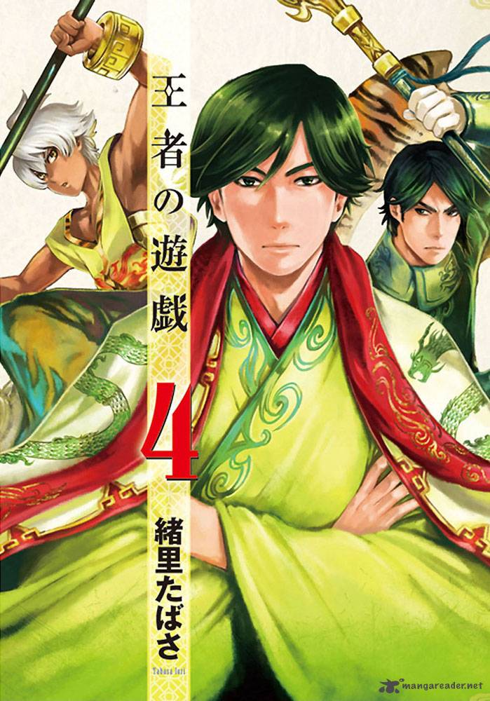 Ouja No Yuugi 17 2