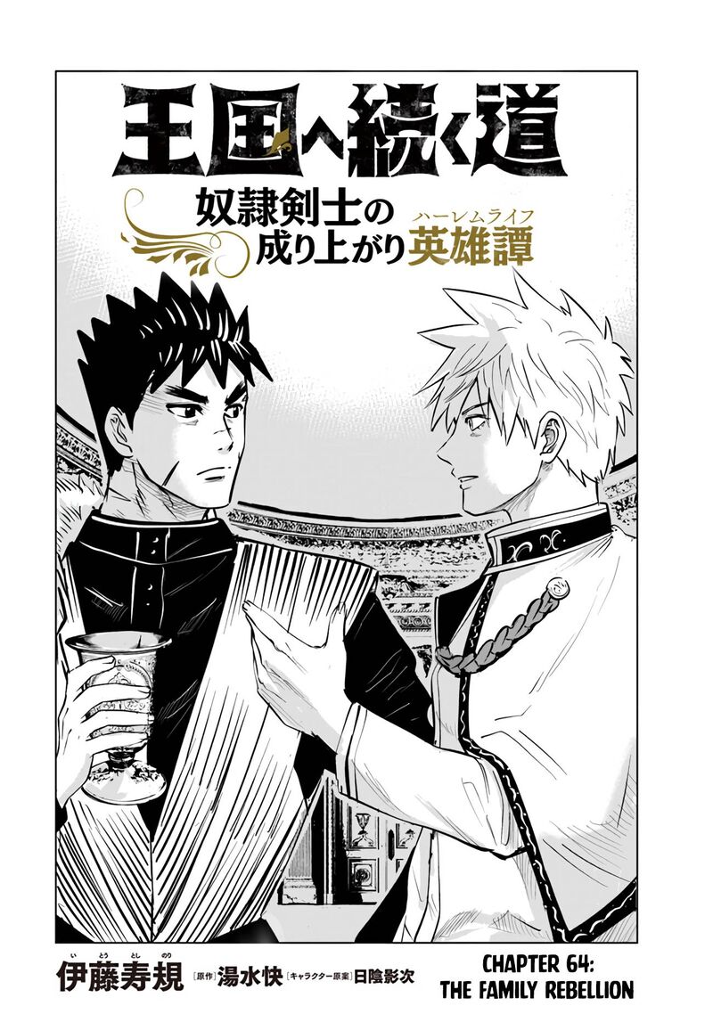 Oukoku E Tsuzuku Michi Dorei Kenshi No Nariagari Eiyuutan 64 3