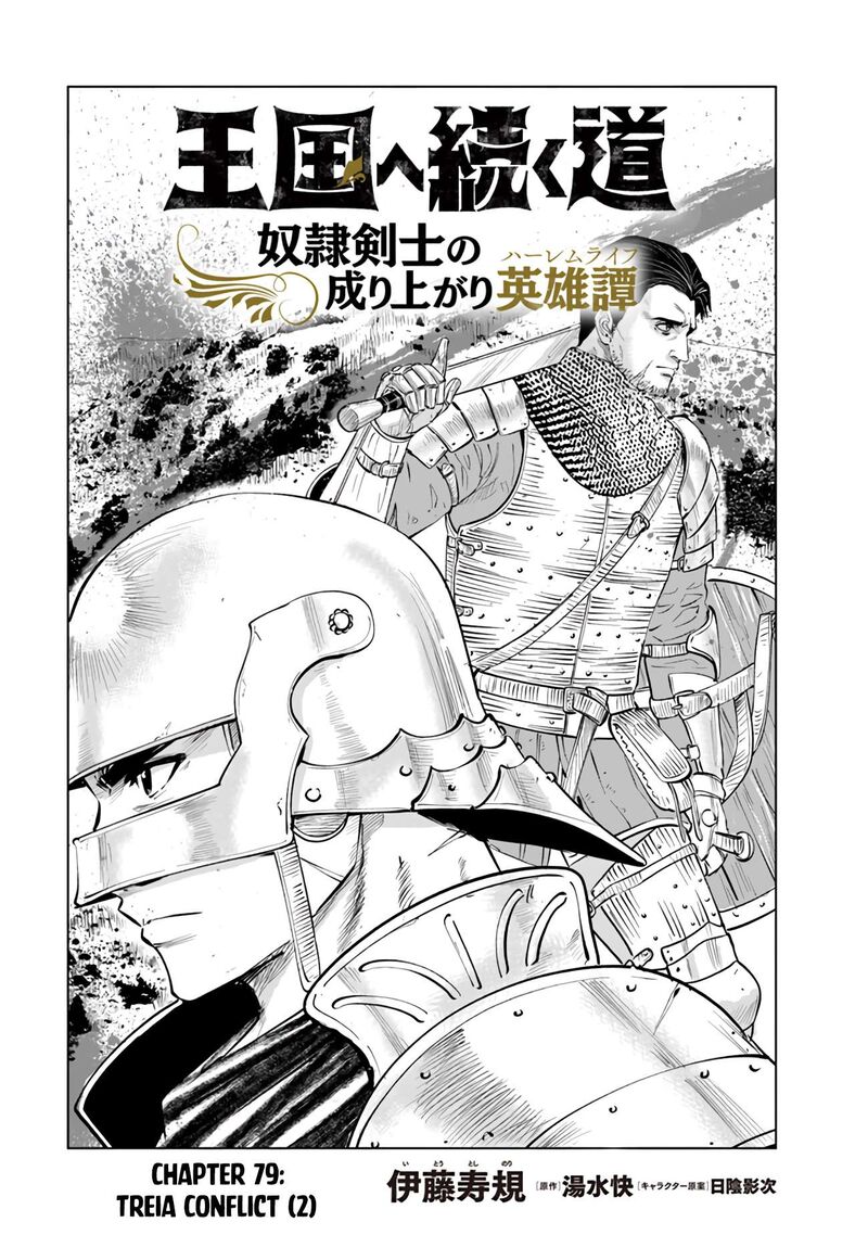 Oukoku E Tsuzuku Michi Dorei Kenshi No Nariagari Eiyuutan 79 2