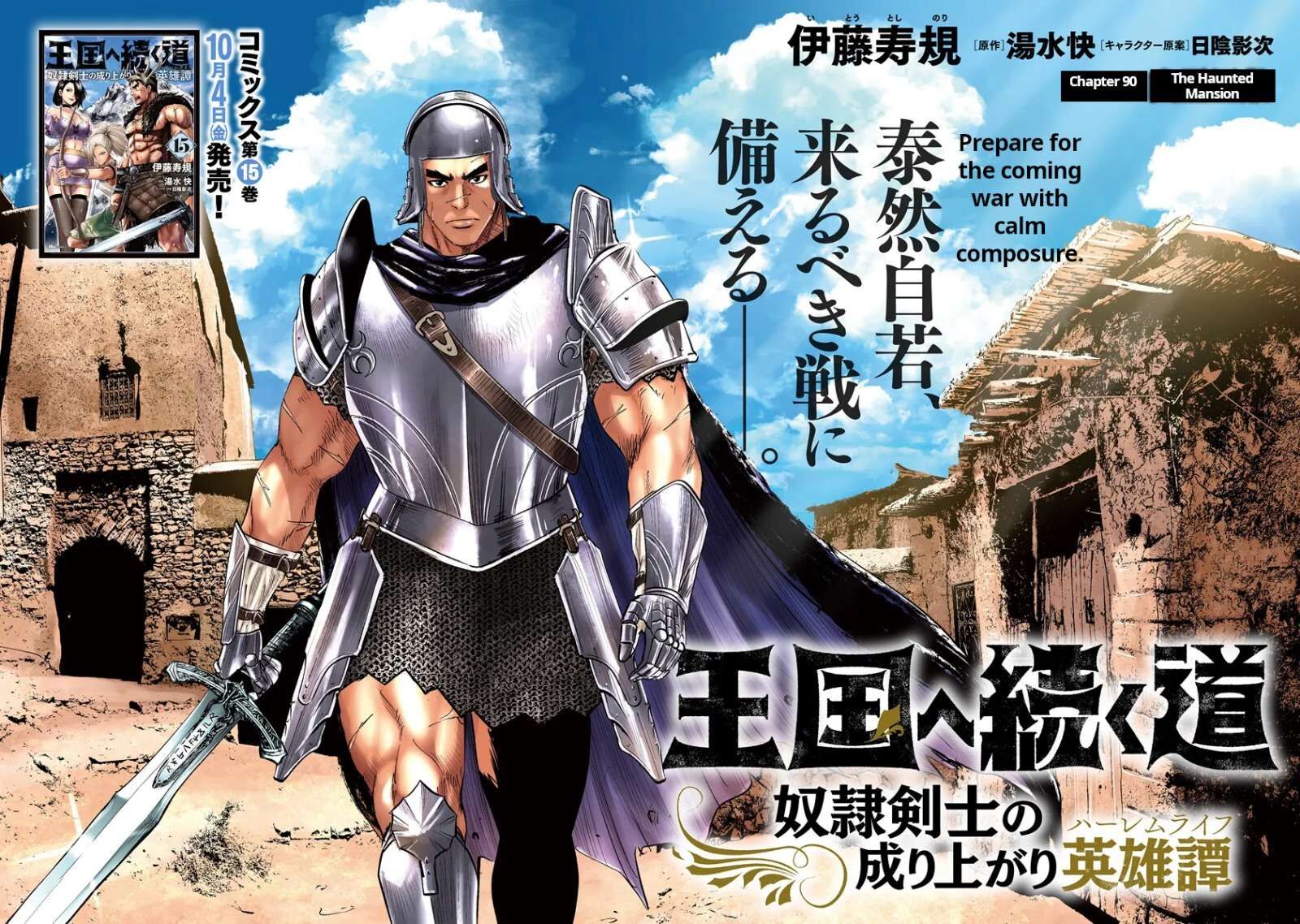 Oukoku E Tsuzuku Michi Dorei Kenshi No Nariagari Eiyuutan 90 2