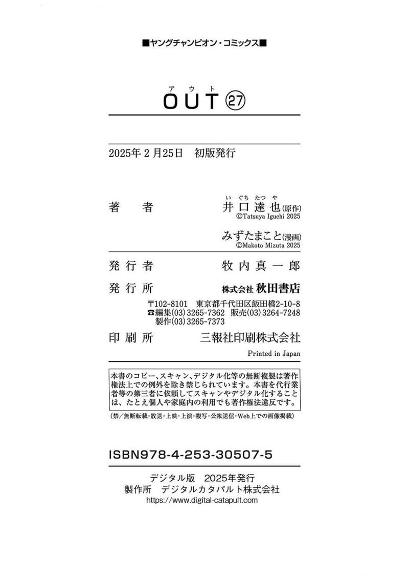 Out Mizuta Makoto 253 34