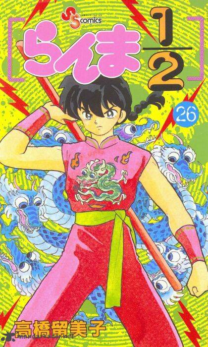 Ranma 1 2 26 1