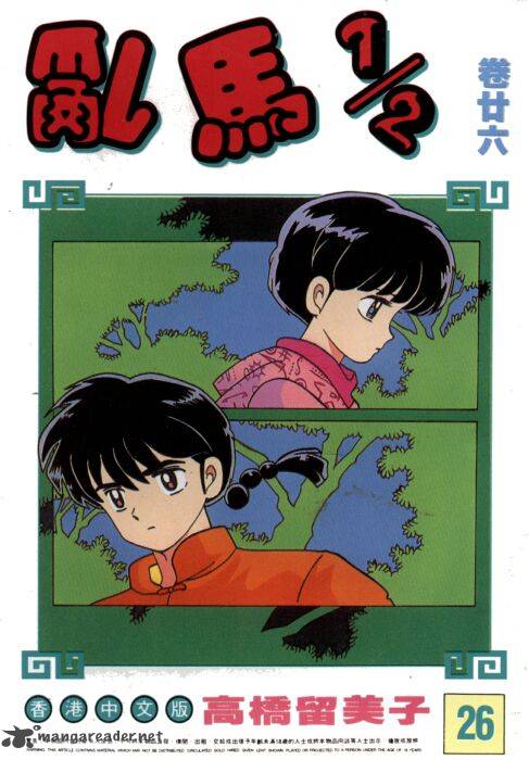 Ranma 1 2 26 185