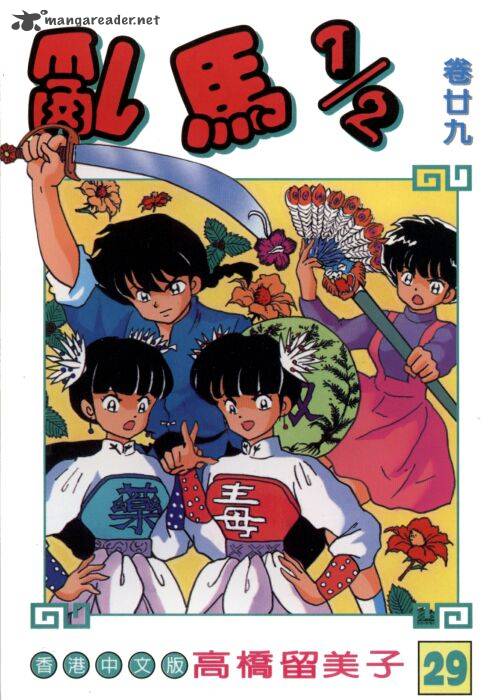 Ranma 1 2 29 186