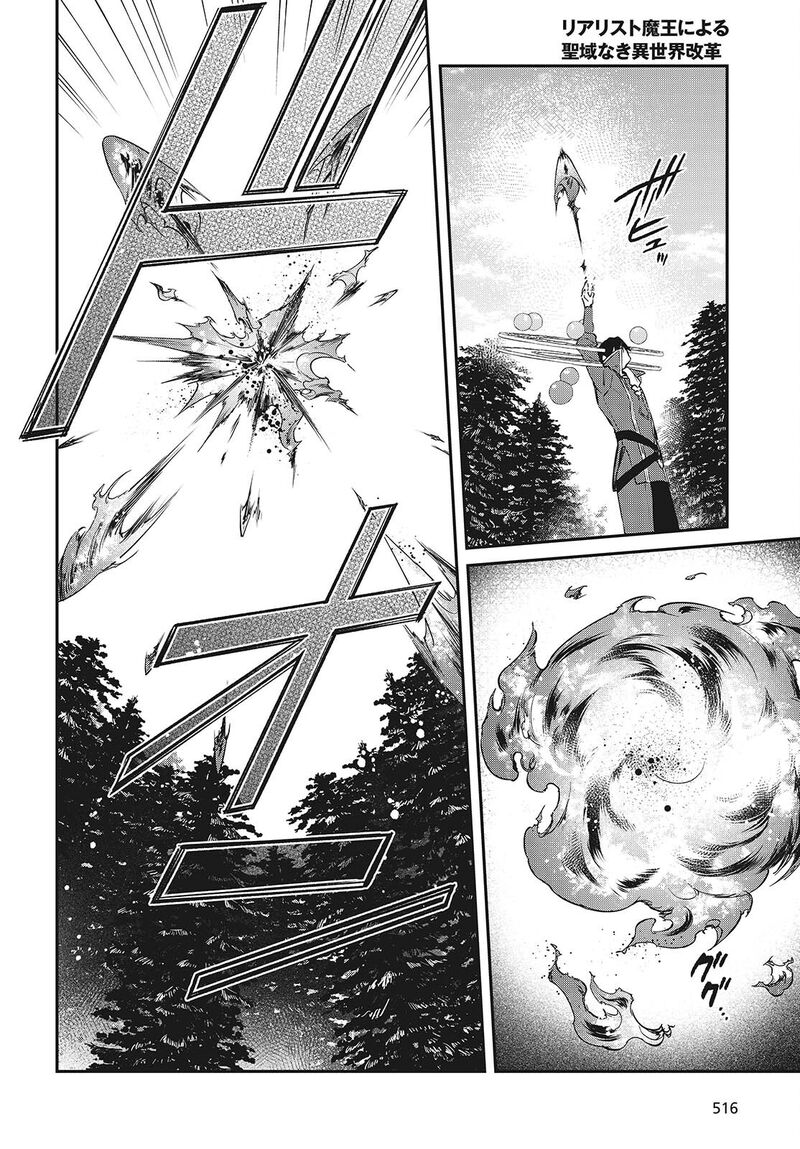 Realist Maou Niyoru SeIIki Naki Isekai Kaikaku 60 21