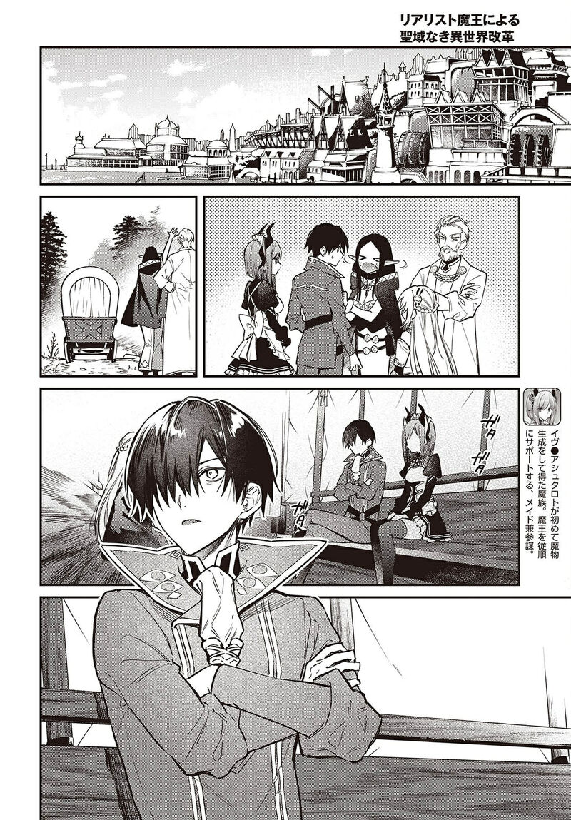 Realist Maou Niyoru SeIIki Naki Isekai Kaikaku 63 29