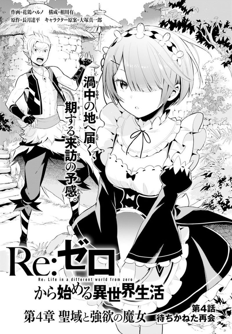 Rezero Kara Hajimeru Isekai Seikatsu Dai 4 Shou SeIIki To Gouyoku No Majo 4 1