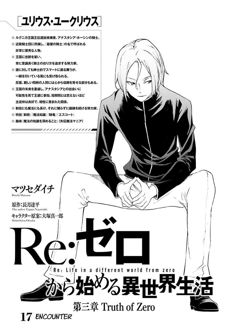 Rezero Kara Hajimeru Isekai Seikatsu Daisanshou Truth Of Zero 17 5