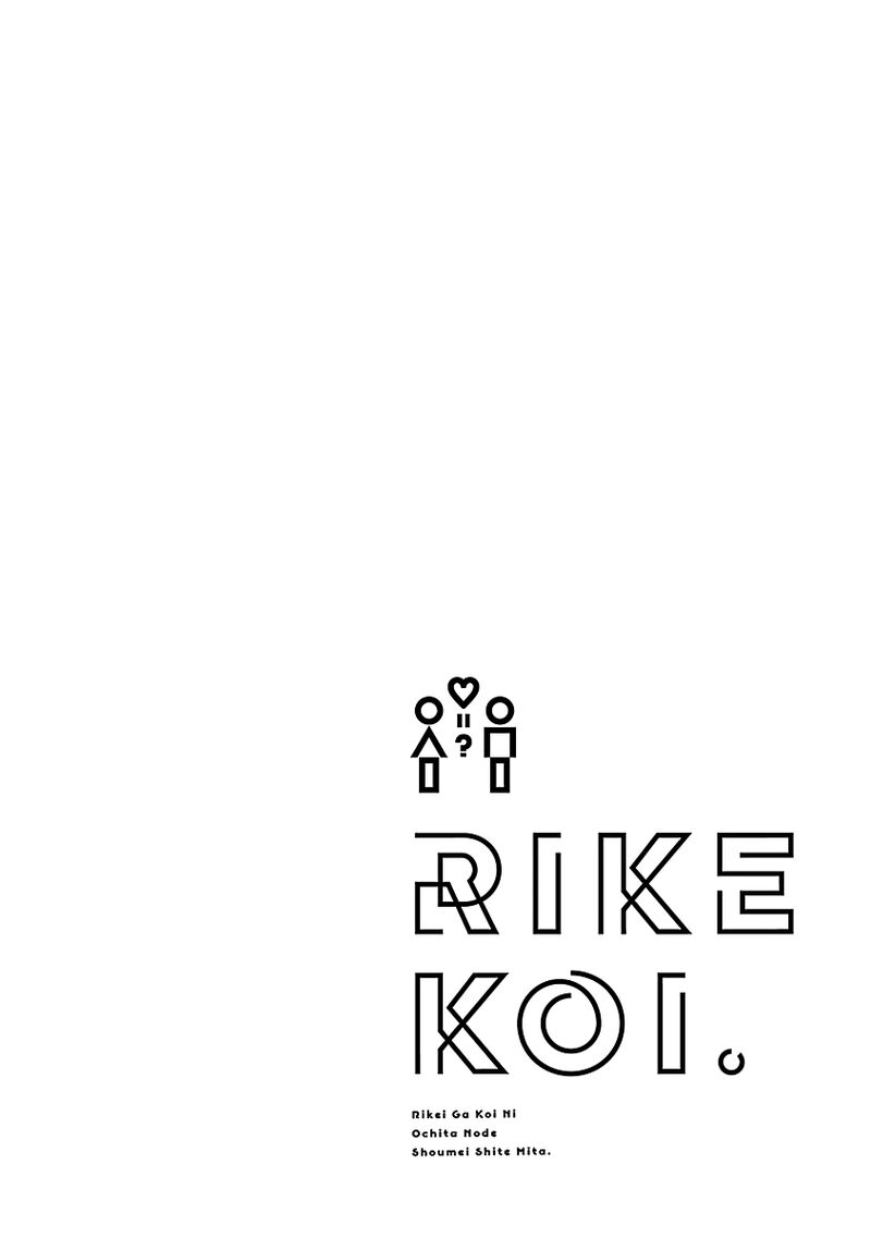 Rike Ga Koi Ni Ochita No De Shoumeishitemita 32e 4