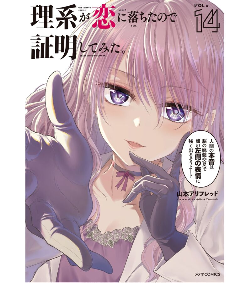 Rike Ga Koi Ni Ochita No De Shoumeishitemita 72 2