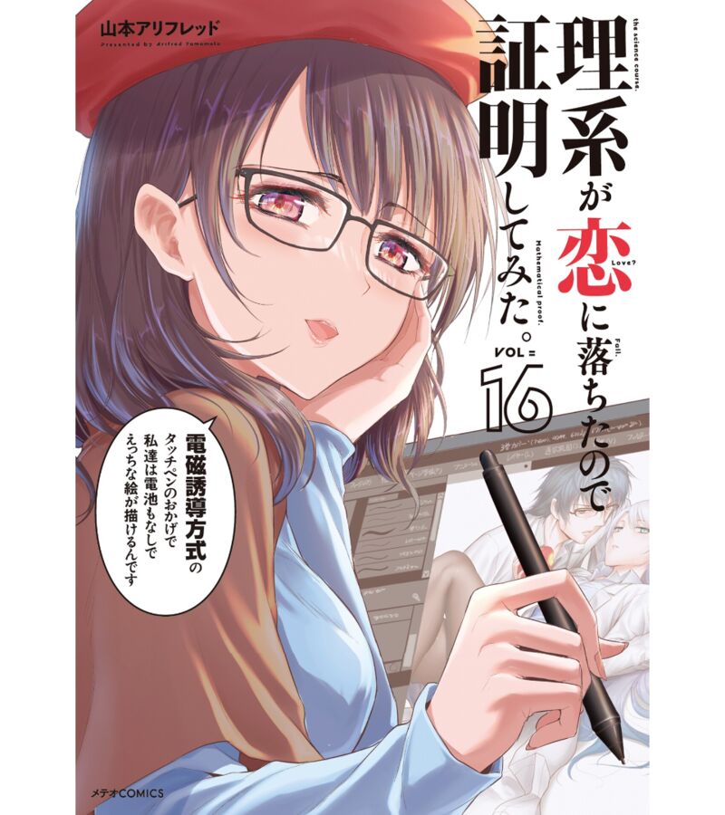 Rike Ga Koi Ni Ochita No De Shoumeishitemita 80 2