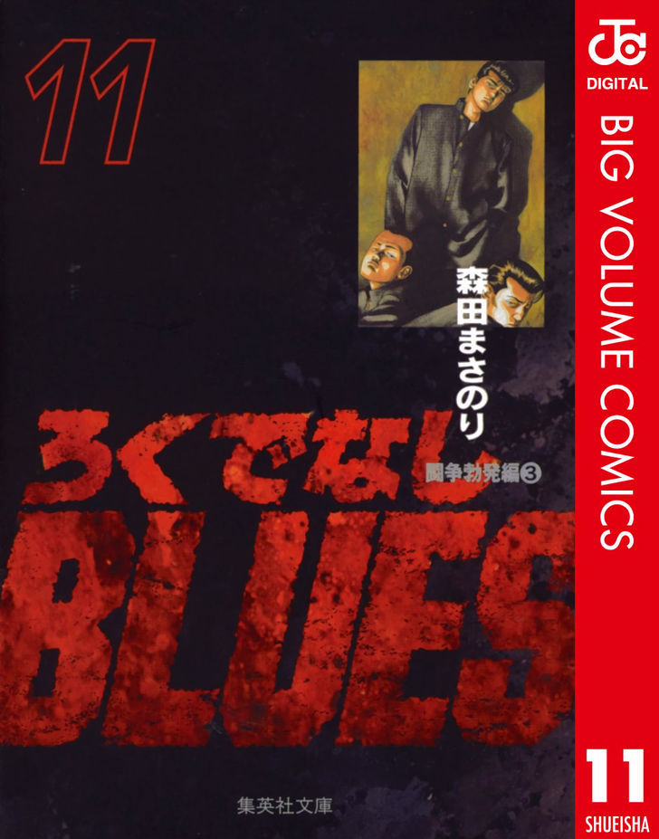 Rokudenashi Blues 165 2