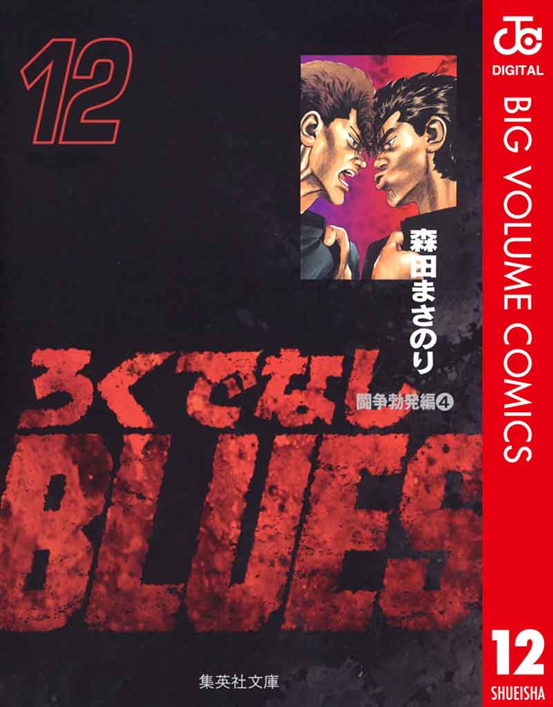 Rokudenashi Blues 182 2