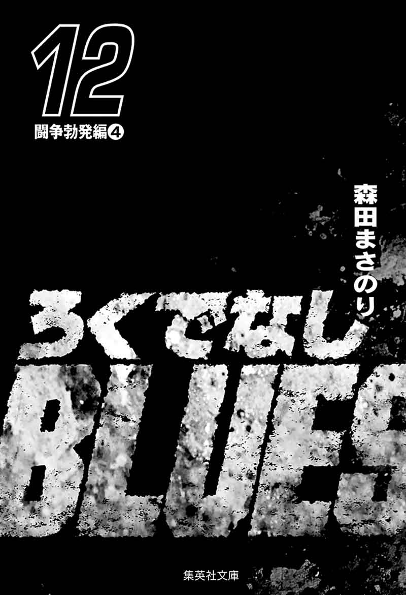 Rokudenashi Blues 182 4