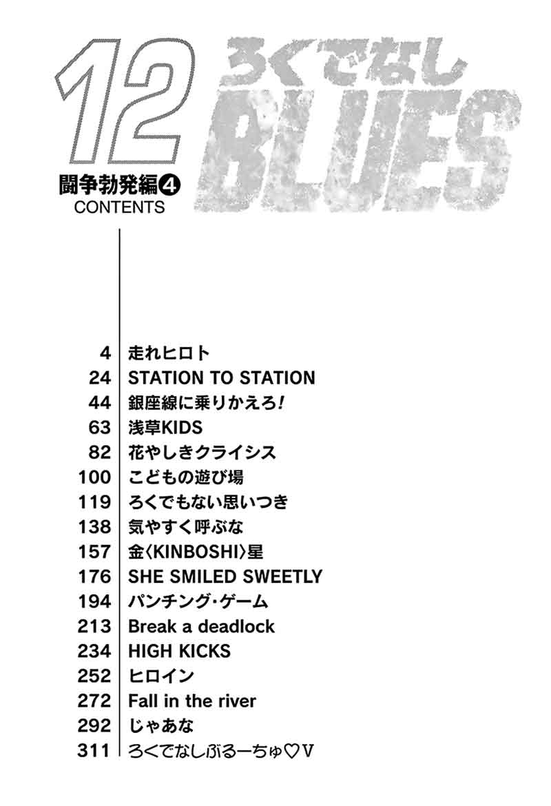 Rokudenashi Blues 182 5