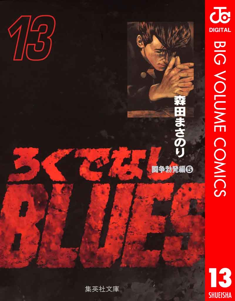 Rokudenashi Blues 199 2