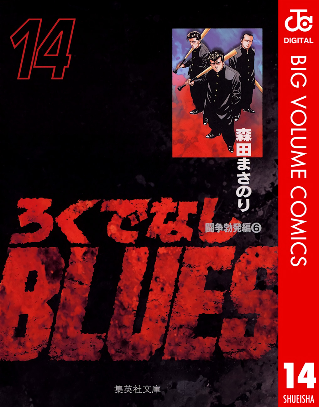 Rokudenashi Blues 216 2
