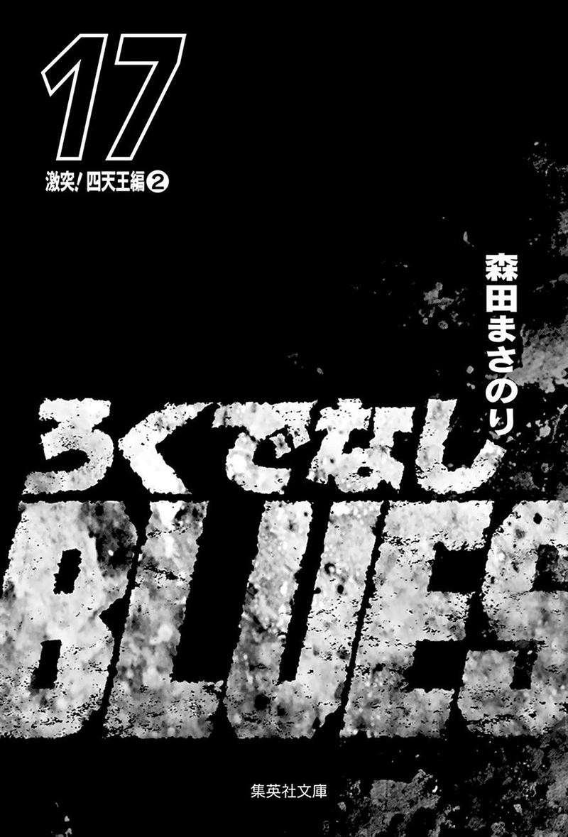 Rokudenashi Blues 267 3