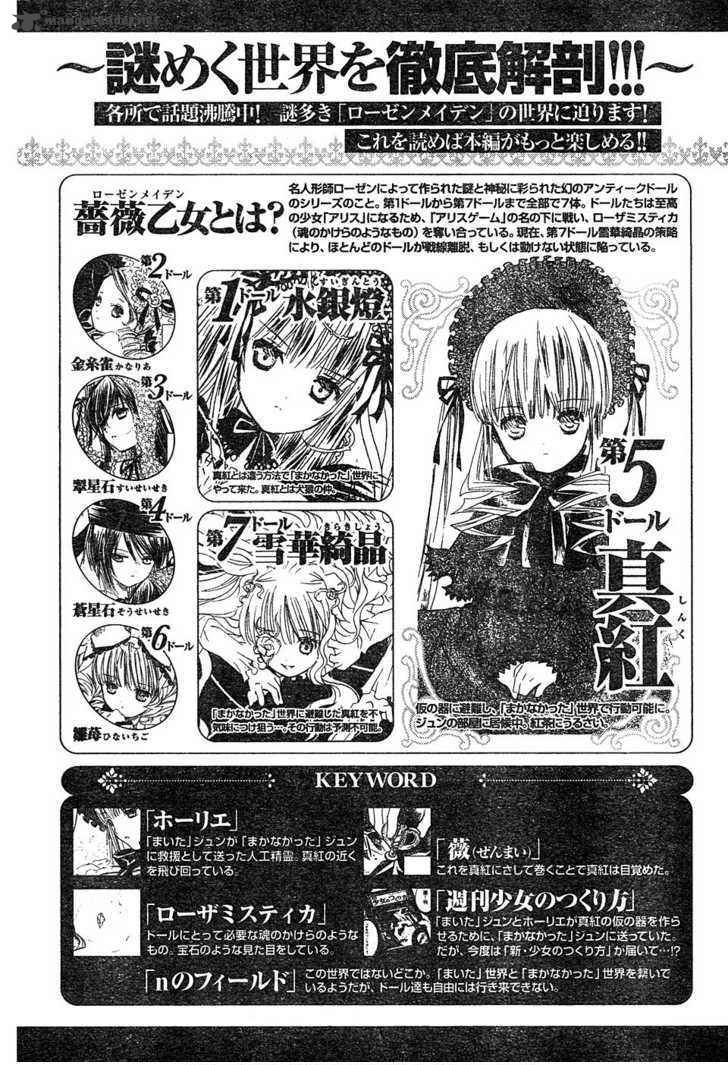 Rozen Maiden 48 27