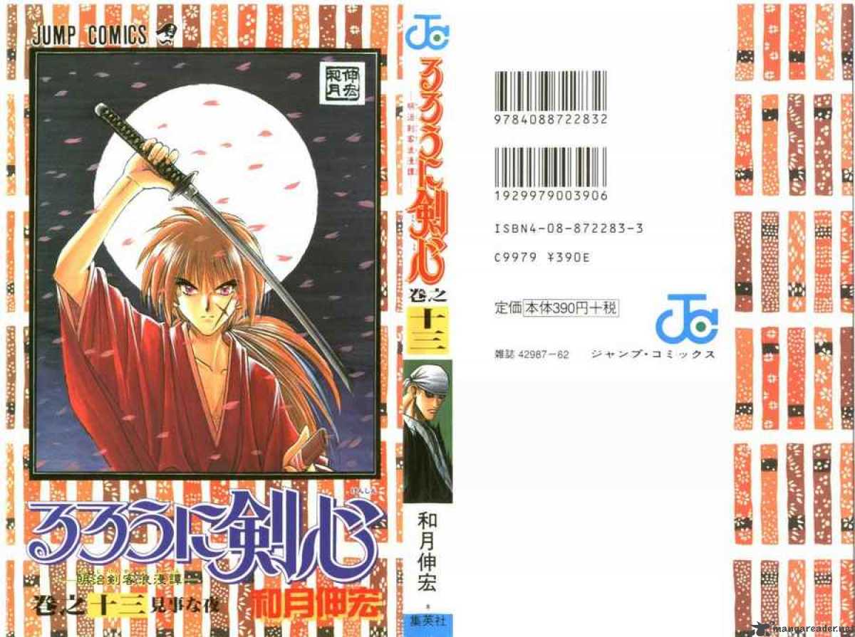 Rurouni Kenshin 103 1