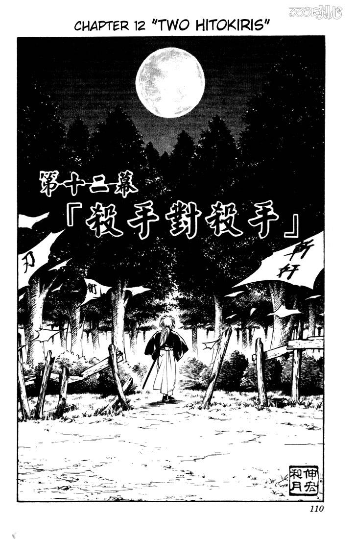 Rurouni Kenshin 12 2