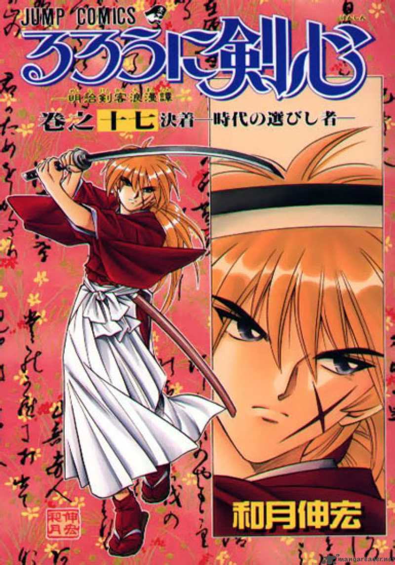 Rurouni Kenshin 139 1