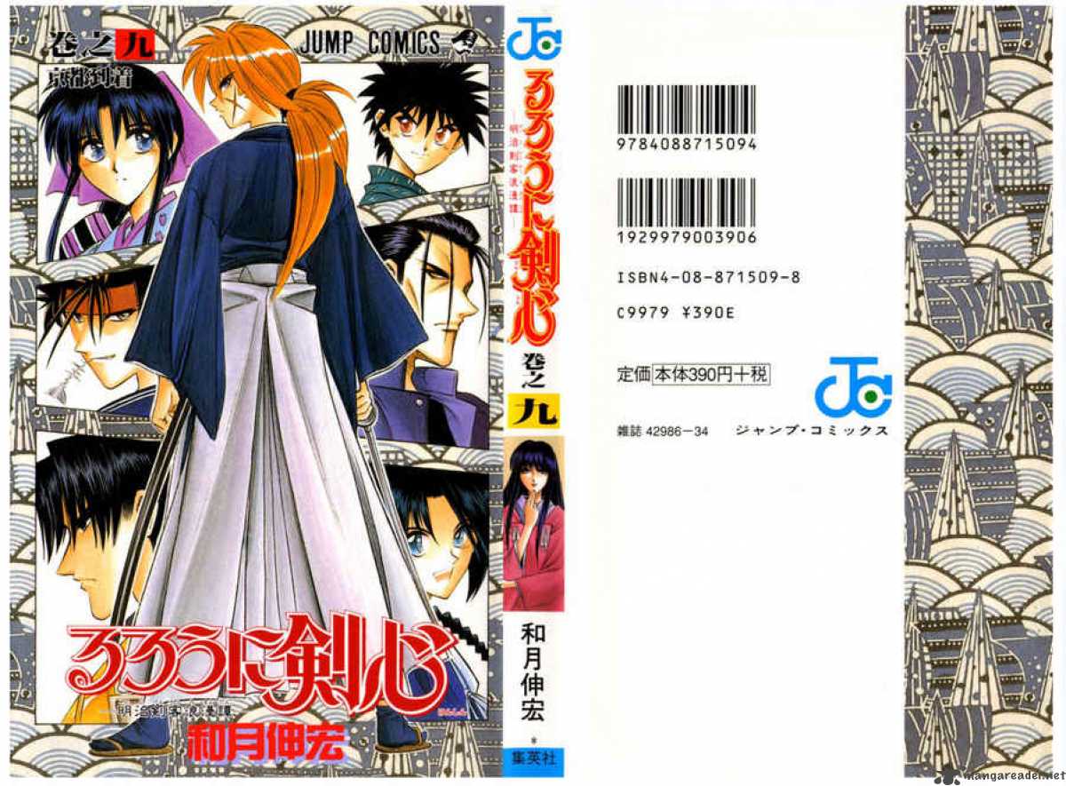 Rurouni Kenshin 67 1