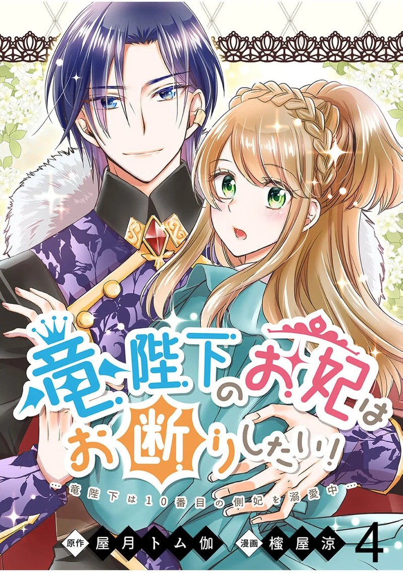 Ryuuheika No Okisaki Wa Okotowari Shitai 4 1