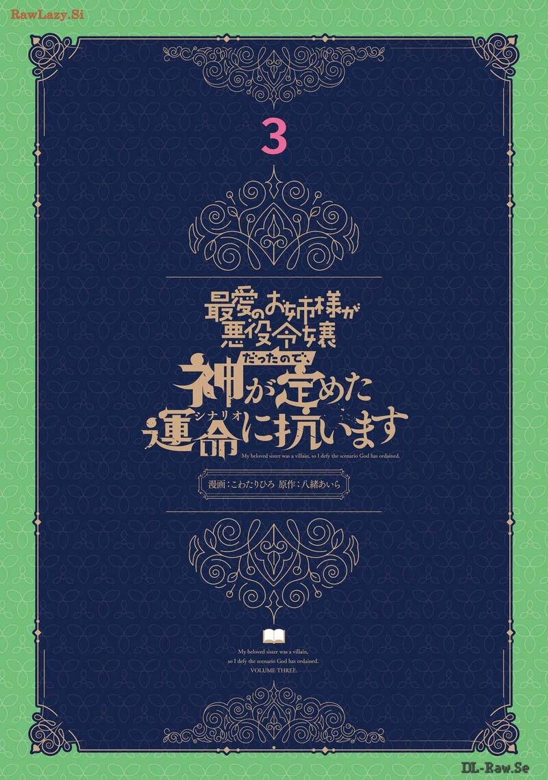 Saiai No Onee Sama Ga Akuyaku Reijou Datta No De Kami Ga Sadameta Scenario Ni Aragaimasu 11 4
