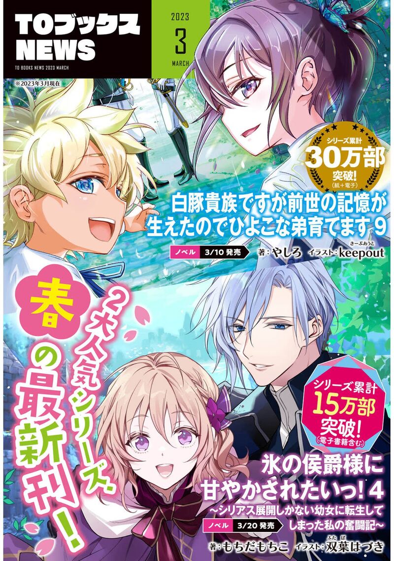 Saiai No Onee Sama Ga Akuyaku Reijou Datta No De Kami Ga Sadameta Scenario Ni Aragaimasu 5e 29