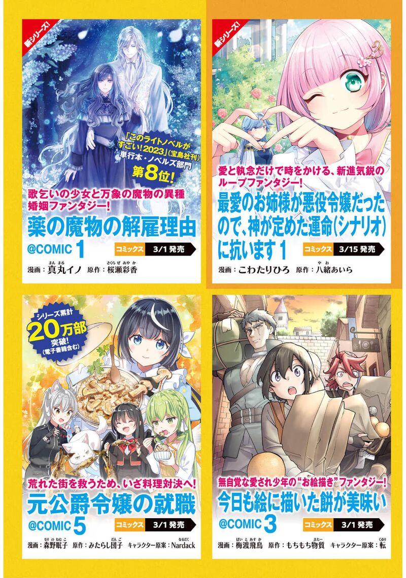 Saiai No Onee Sama Ga Akuyaku Reijou Datta No De Kami Ga Sadameta Scenario Ni Aragaimasu 5e 33