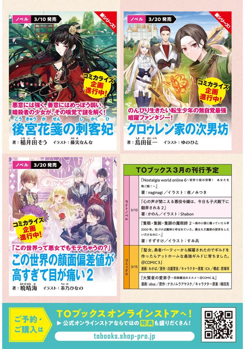 Saiai No Onee Sama Ga Akuyaku Reijou Datta No De Kami Ga Sadameta Scenario Ni Aragaimasu 5e 36