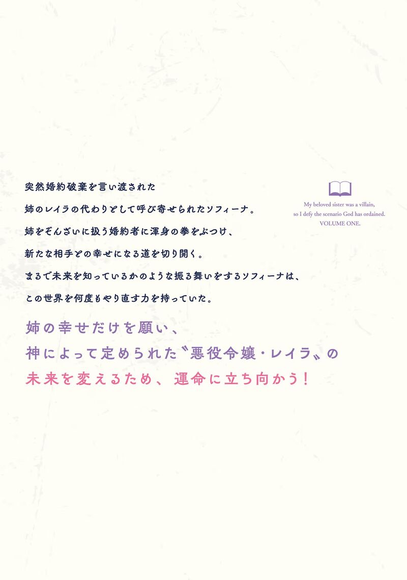 Saiai No Onee Sama Ga Akuyaku Reijou Datta No De Kami Ga Sadameta Scenario Ni Aragaimasu 5e 37