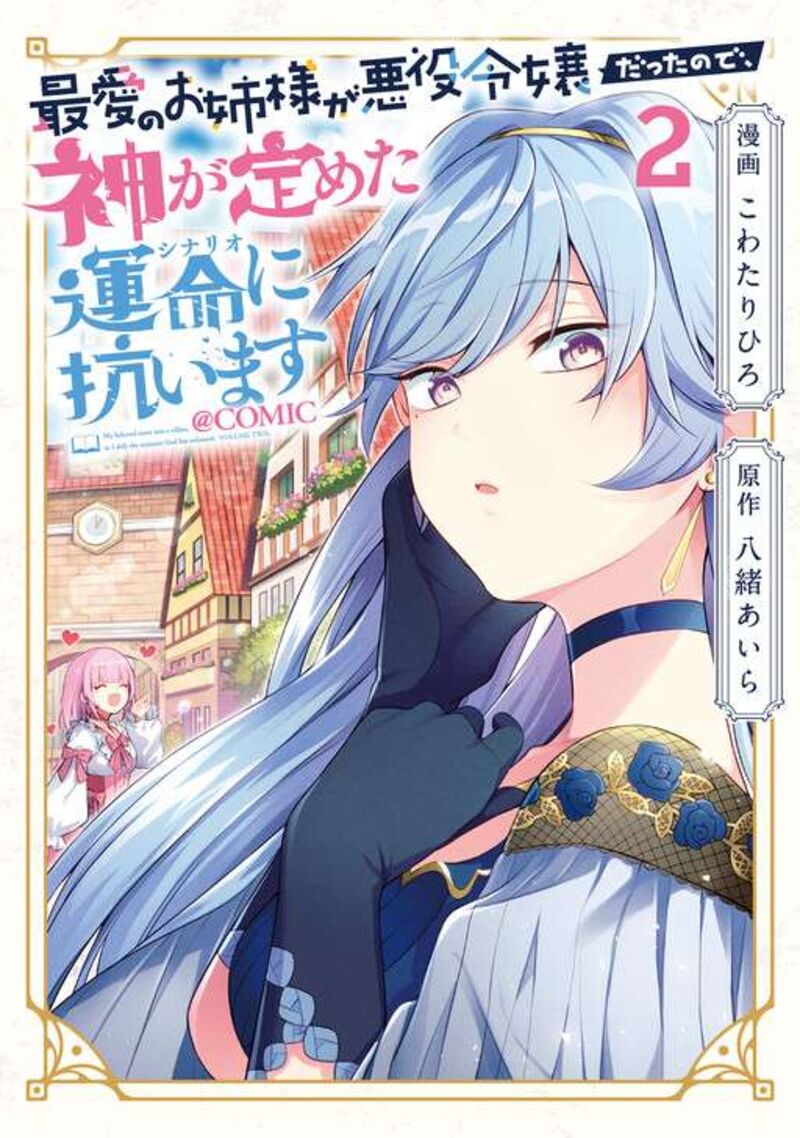 Saiai No Onee Sama Ga Akuyaku Reijou Datta No De Kami Ga Sadameta Scenario Ni Aragaimasu 9 29