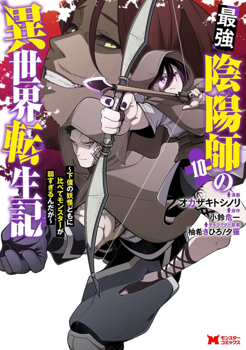 Saikyou Onmyouji No Isekai Tenseiki Geboku No Youkaidomo Ni Kurabete Monster Ga Yowaisugirundaga 45e 1