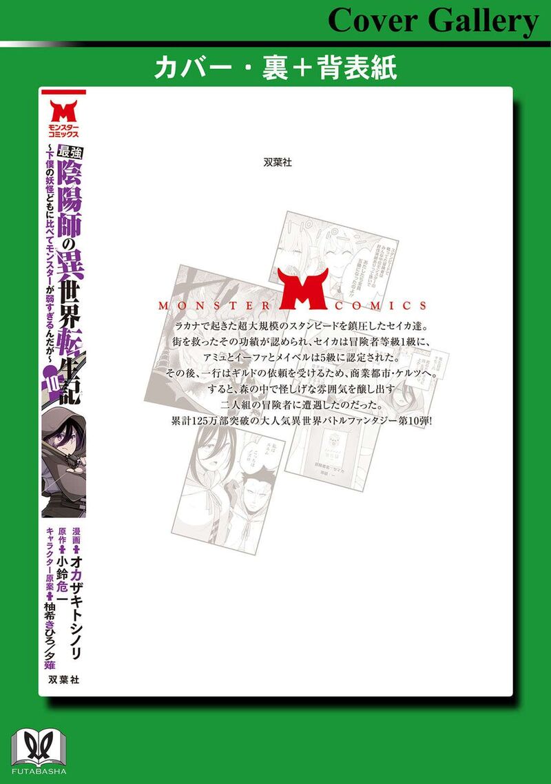 Saikyou Onmyouji No Isekai Tenseiki Geboku No Youkaidomo Ni Kurabete Monster Ga Yowaisugirundaga 45e 7