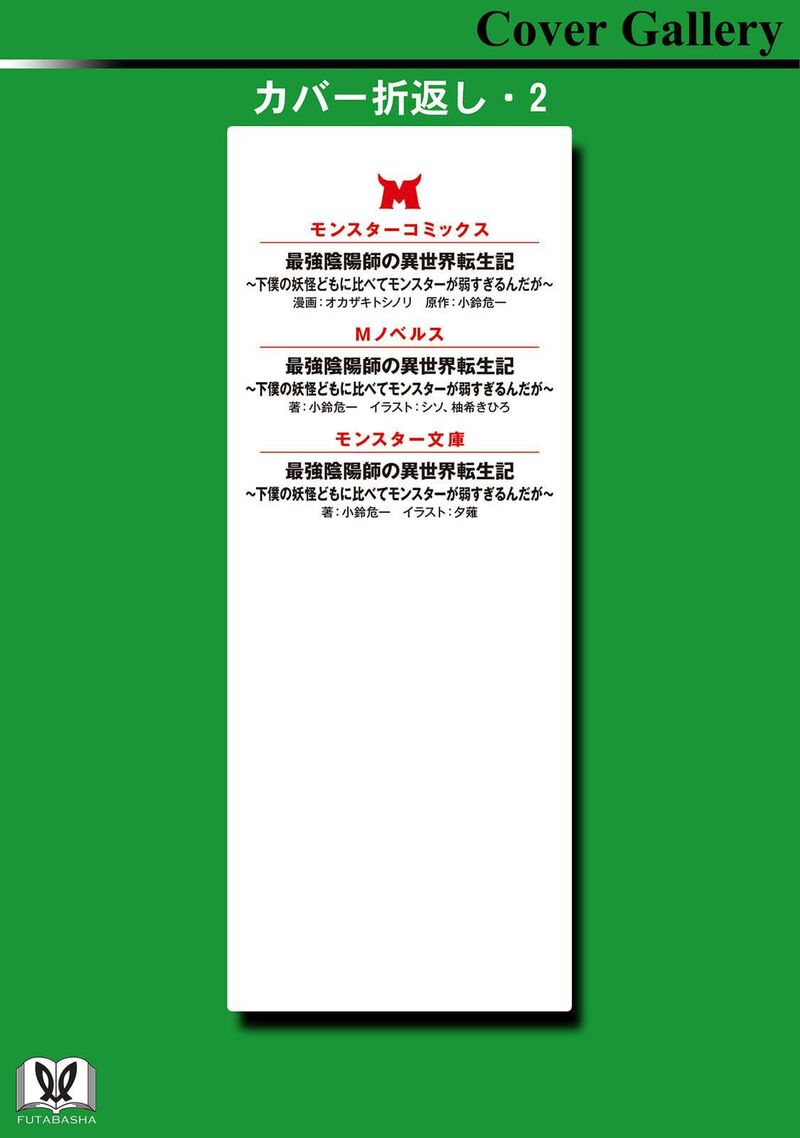 Saikyou Onmyouji No Isekai Tenseiki Geboku No Youkaidomo Ni Kurabete Monster Ga Yowaisugirundaga 45e 8