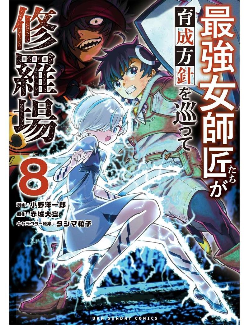 Saikyou Onna Shishu Tachi Ga Ikusei Houshin O Megutte Shuraba 48 2