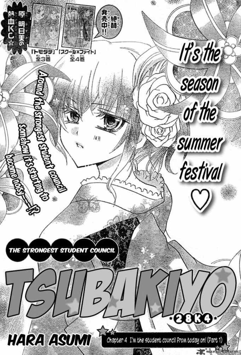 Saikyou Seitokai Tsubakiyo 4 2