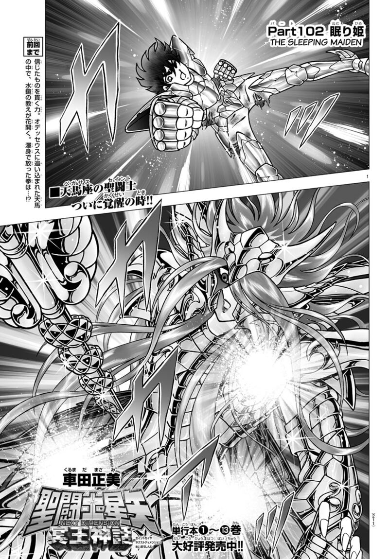 Saint Seiya Next Dimension 102 1