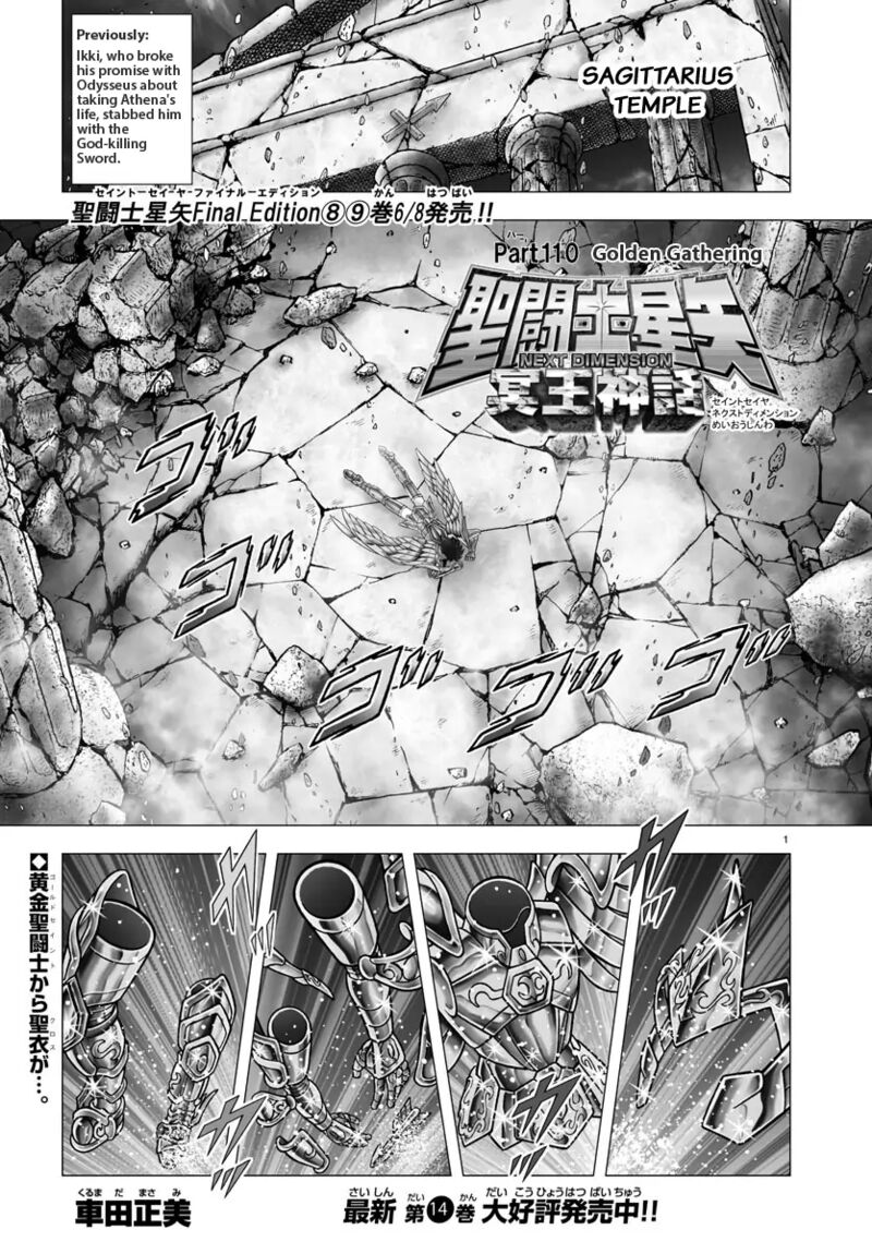 Saint Seiya Next Dimension 110 1