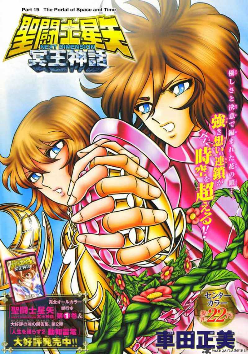 Saint Seiya Next Dimension 19 1