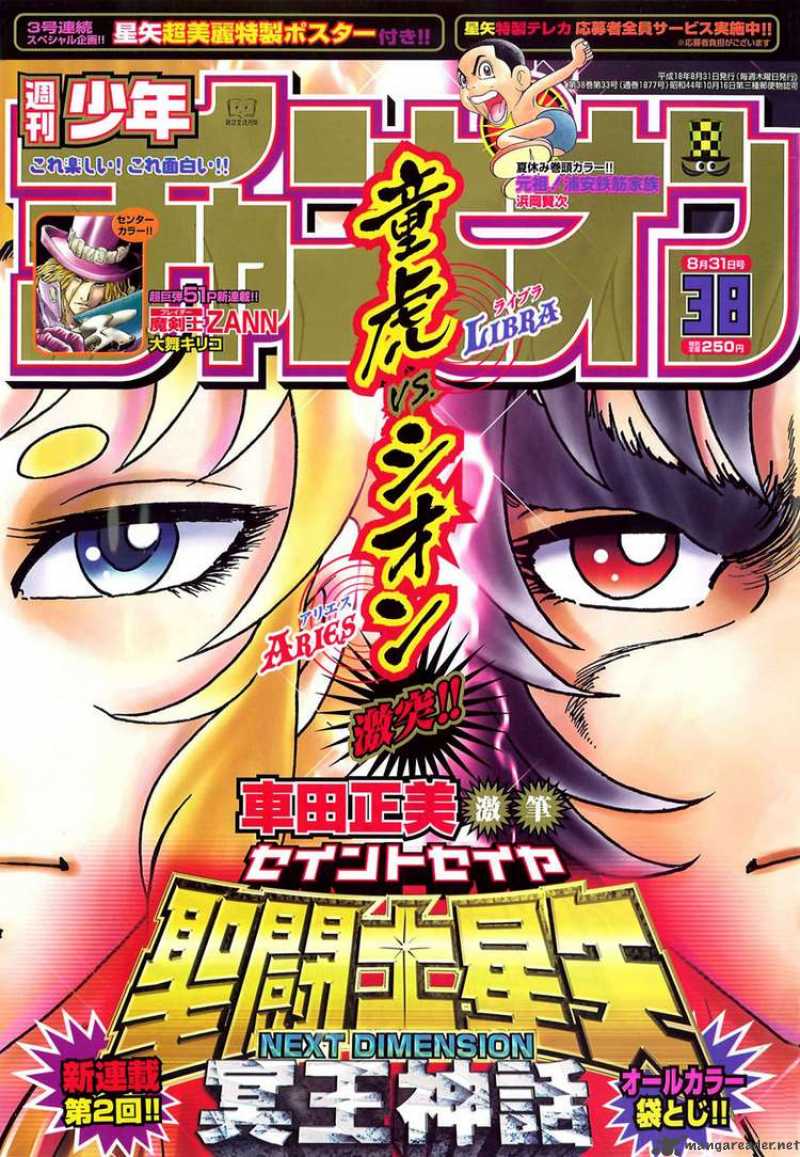 Saint Seiya Next Dimension 2 1