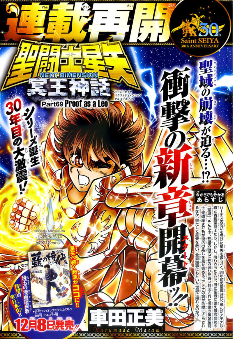 Saint Seiya Next Dimension 69 2