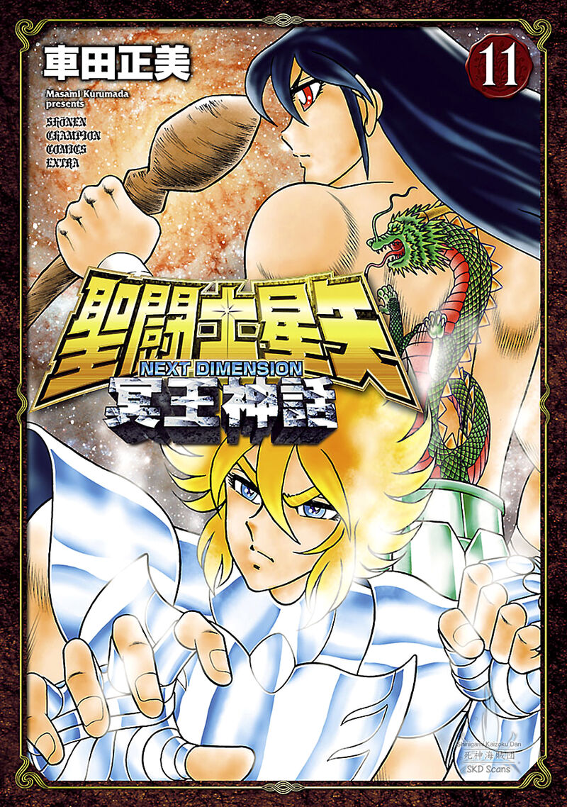 Saint Seiya Next Dimension 75 1