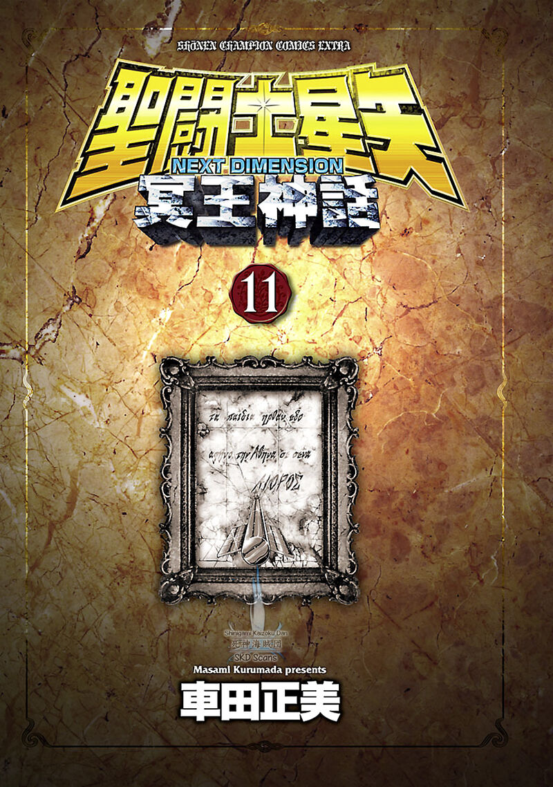 Saint Seiya Next Dimension 75 2