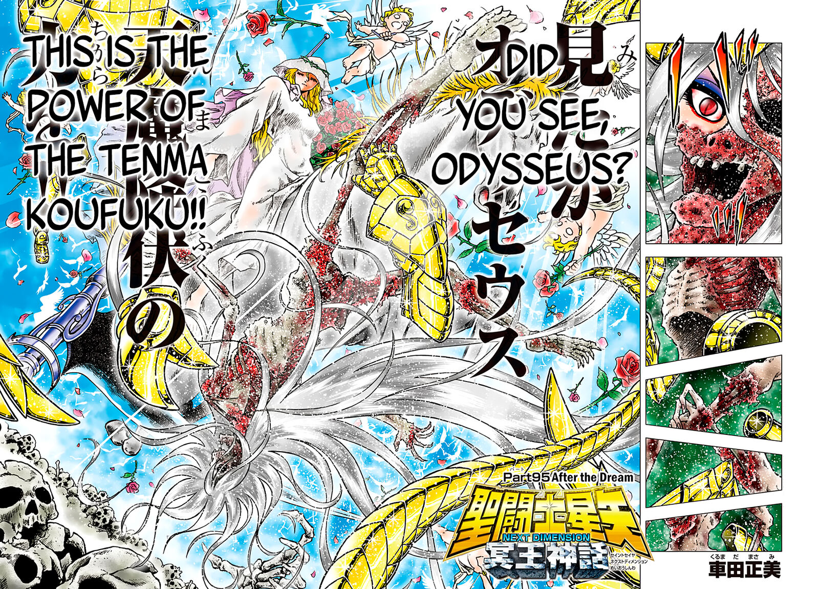 Saint Seiya Next Dimension 95 2